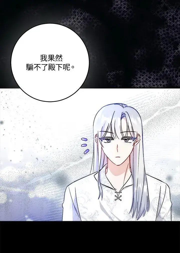《成为病弱女主角的妹妹》第36话图93