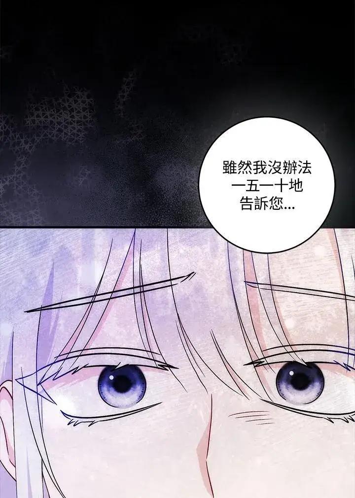《成为病弱女主角的妹妹》第36话图94