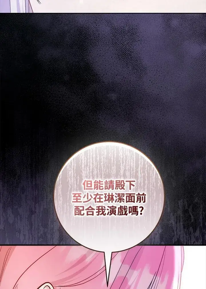 《成为病弱女主角的妹妹》第36话图95
