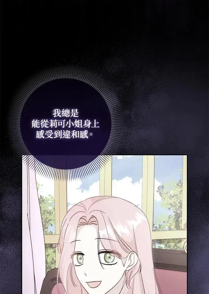 《成为病弱女主角的妹妹》第36话图97
