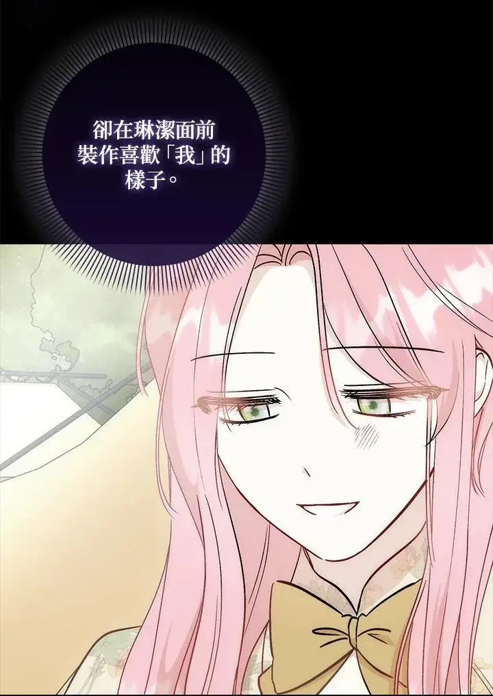 《成为病弱女主角的妹妹》第36话图99