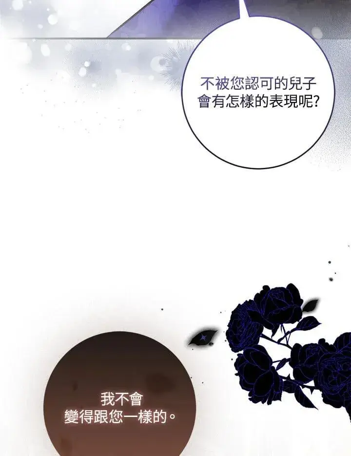 《成为病弱女主角的妹妹》第37话图105