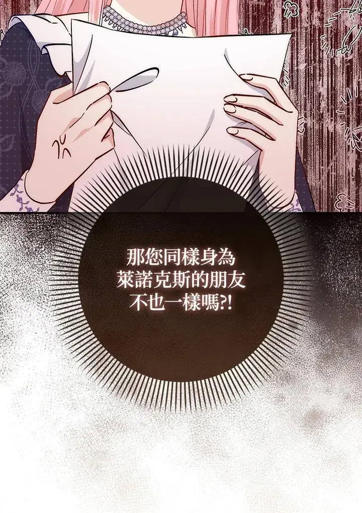 《成为病弱女主角的妹妹》第37话图11