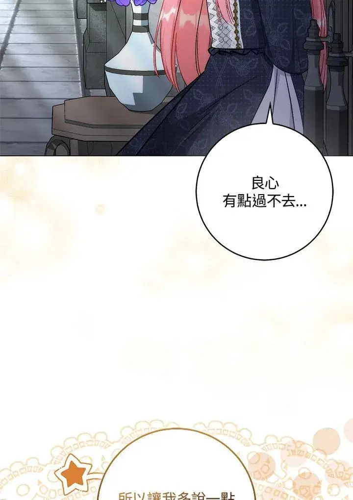 《成为病弱女主角的妹妹》第37话图16