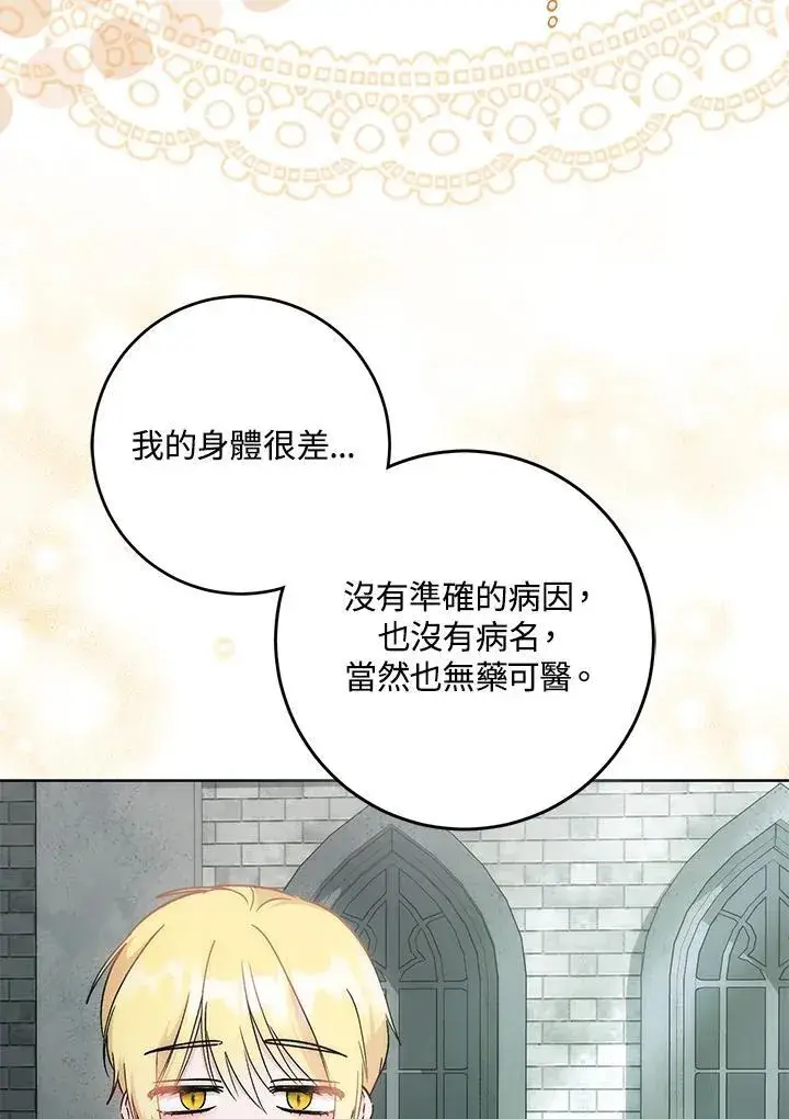 《成为病弱女主角的妹妹》第37话图18