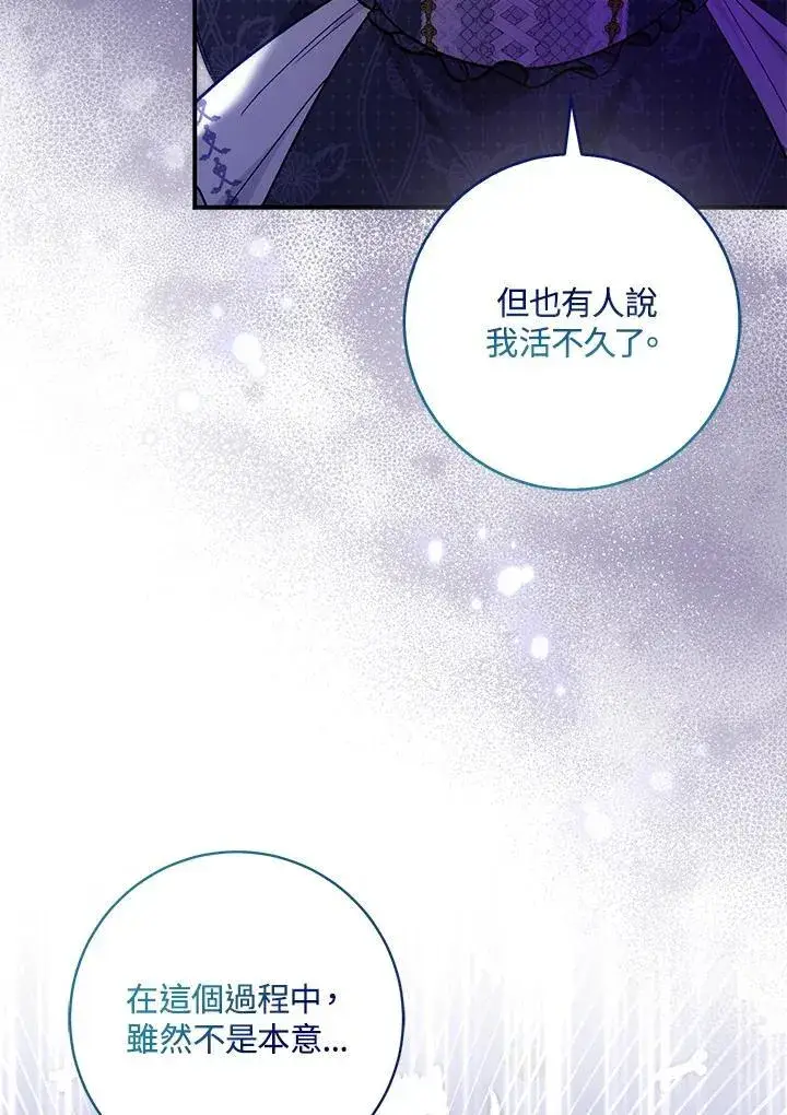 《成为病弱女主角的妹妹》第37话图21