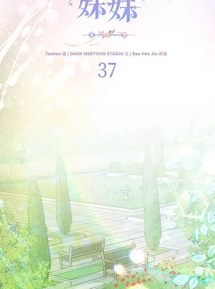 《成为病弱女主角的妹妹》第37话图30