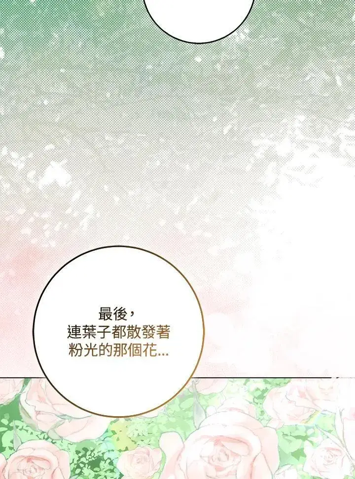 《成为病弱女主角的妹妹》第37话图39