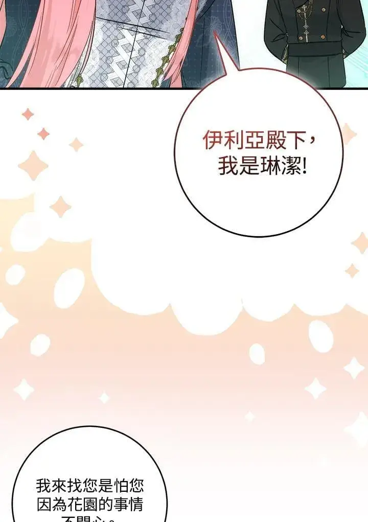 《成为病弱女主角的妹妹》第37话图4