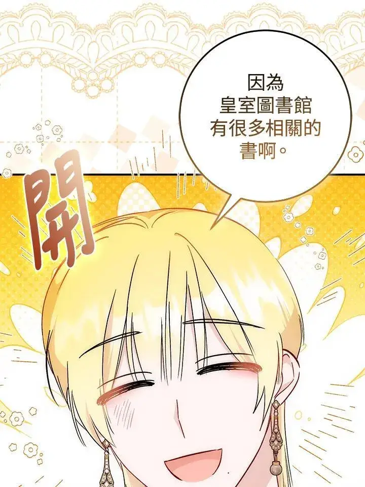 《成为病弱女主角的妹妹》第37话图43