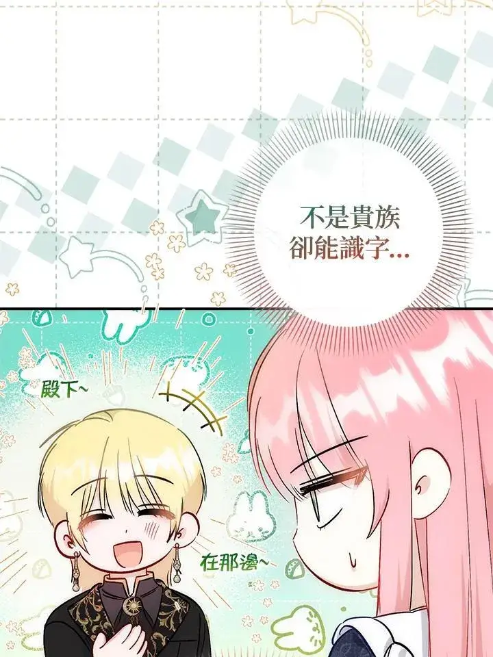 《成为病弱女主角的妹妹》第37话图45