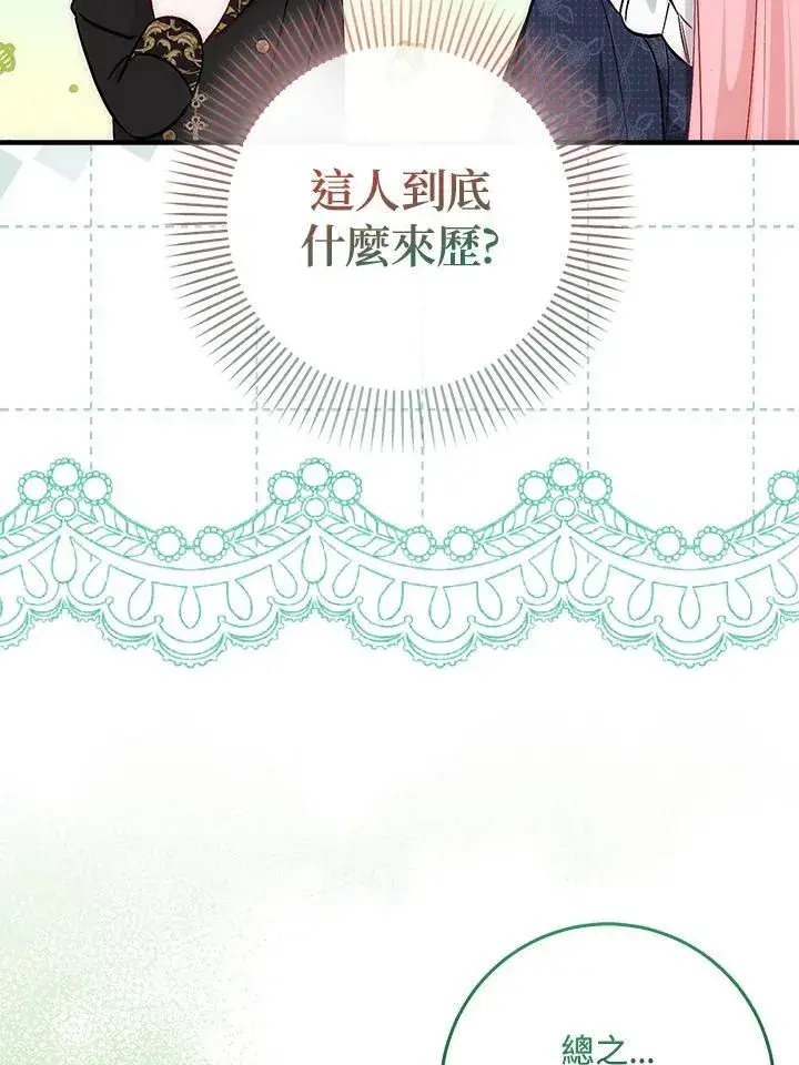 《成为病弱女主角的妹妹》第37话图46