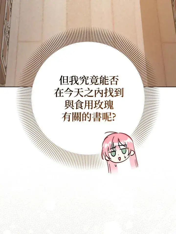 《成为病弱女主角的妹妹》第37话图53