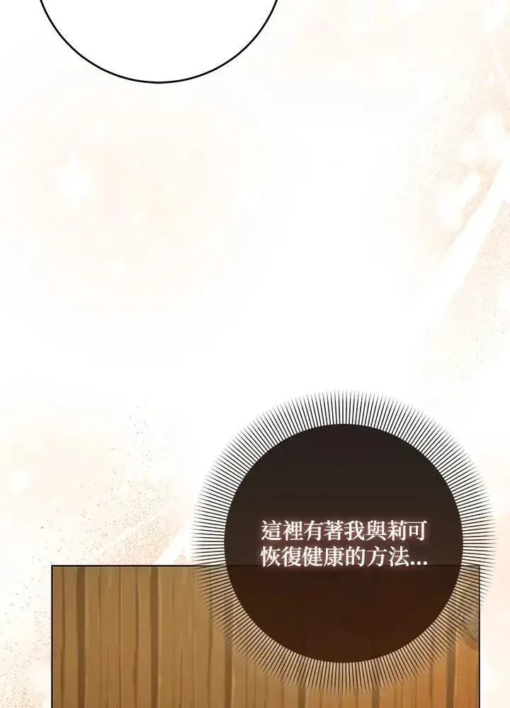《成为病弱女主角的妹妹》第37话图63
