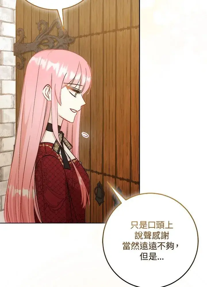 《成为病弱女主角的妹妹》第37话图67
