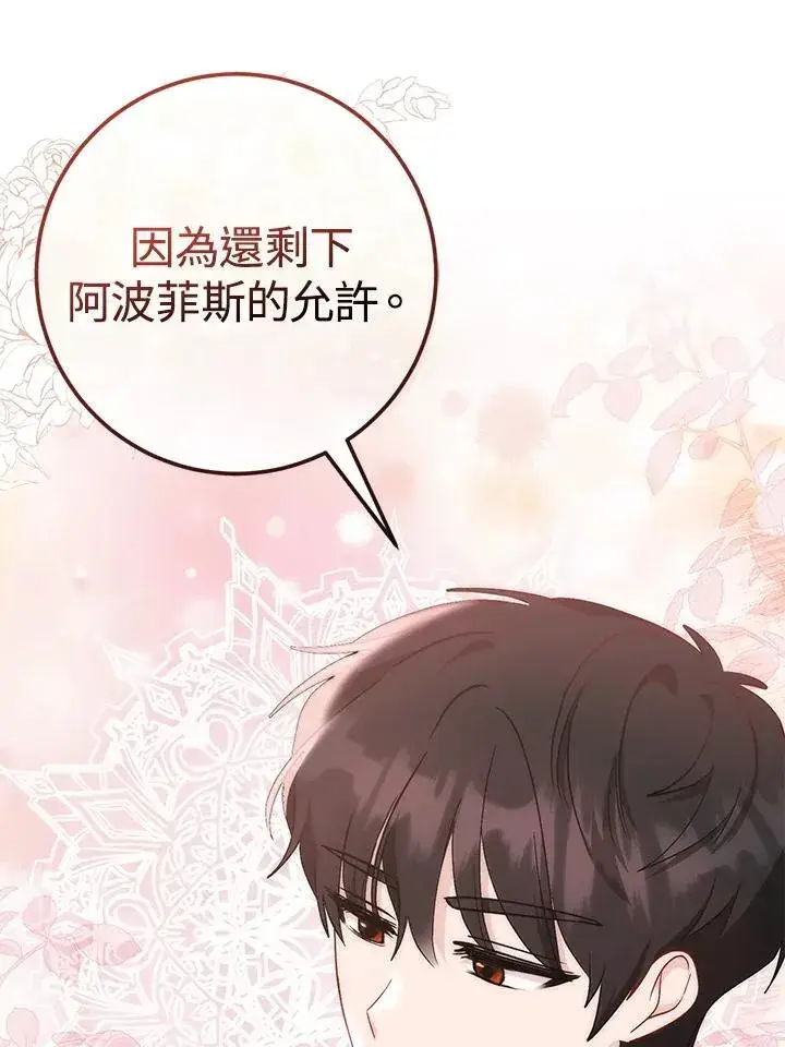 《成为病弱女主角的妹妹》第37话图70