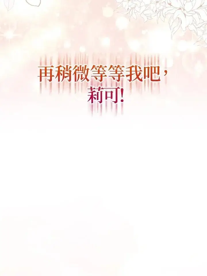 《成为病弱女主角的妹妹》第37话图76