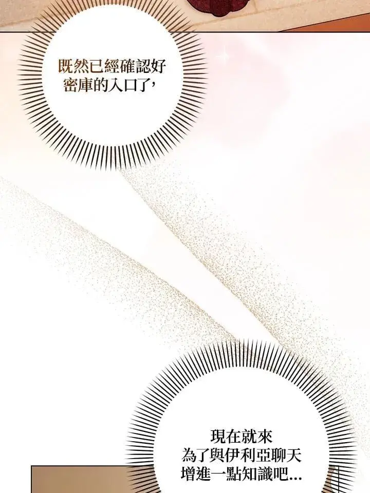 《成为病弱女主角的妹妹》第37话图78