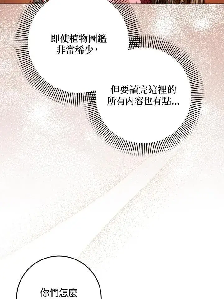 《成为病弱女主角的妹妹》第37话图81