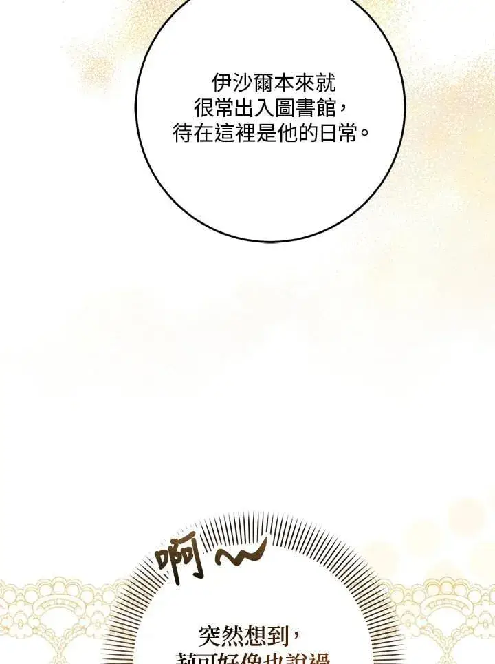 《成为病弱女主角的妹妹》第37话图86