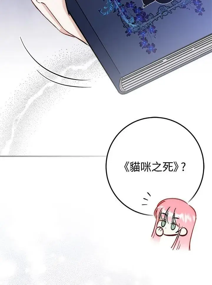 《成为病弱女主角的妹妹》第37话图89
