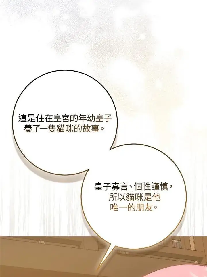 《成为病弱女主角的妹妹》第37话图90