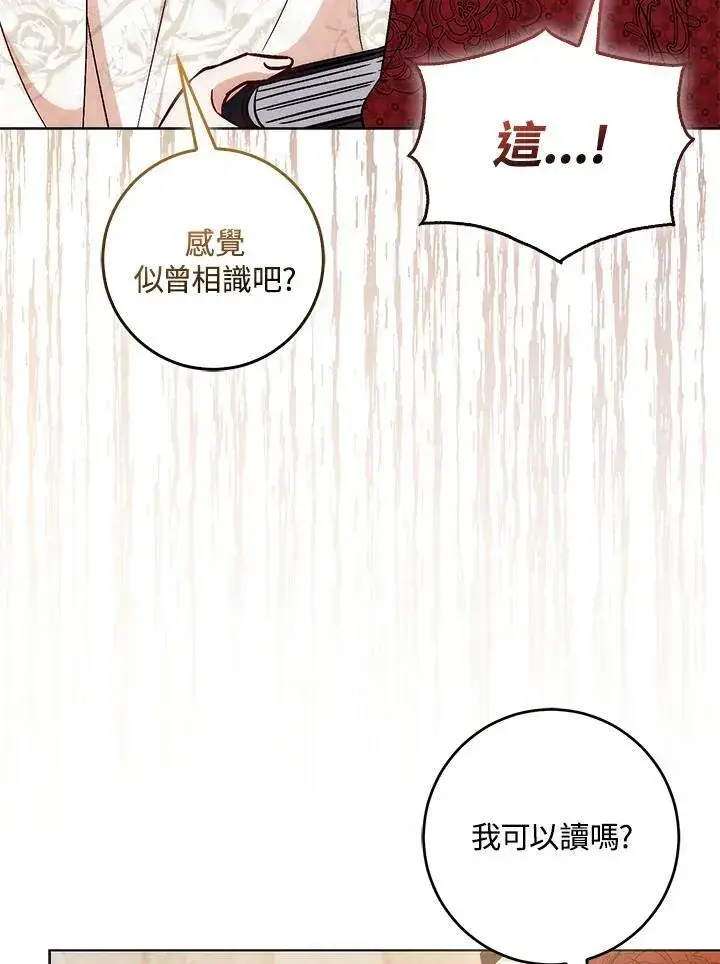 《成为病弱女主角的妹妹》第37话图92