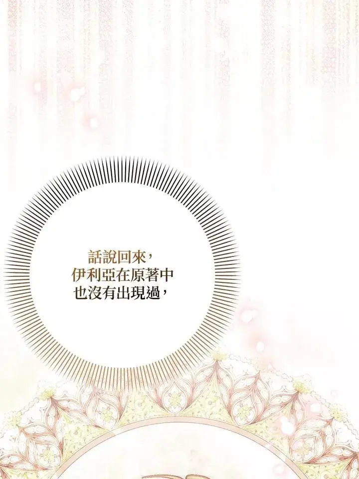 《成为病弱女主角的妹妹》第38话图27