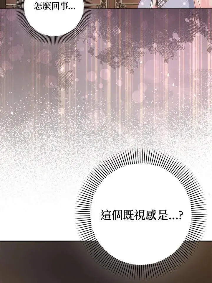 《成为病弱女主角的妹妹》第38话图41