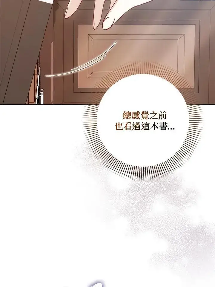 《成为病弱女主角的妹妹》第38话图43