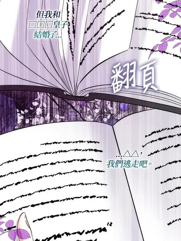 《成为病弱女主角的妹妹》第38话图45