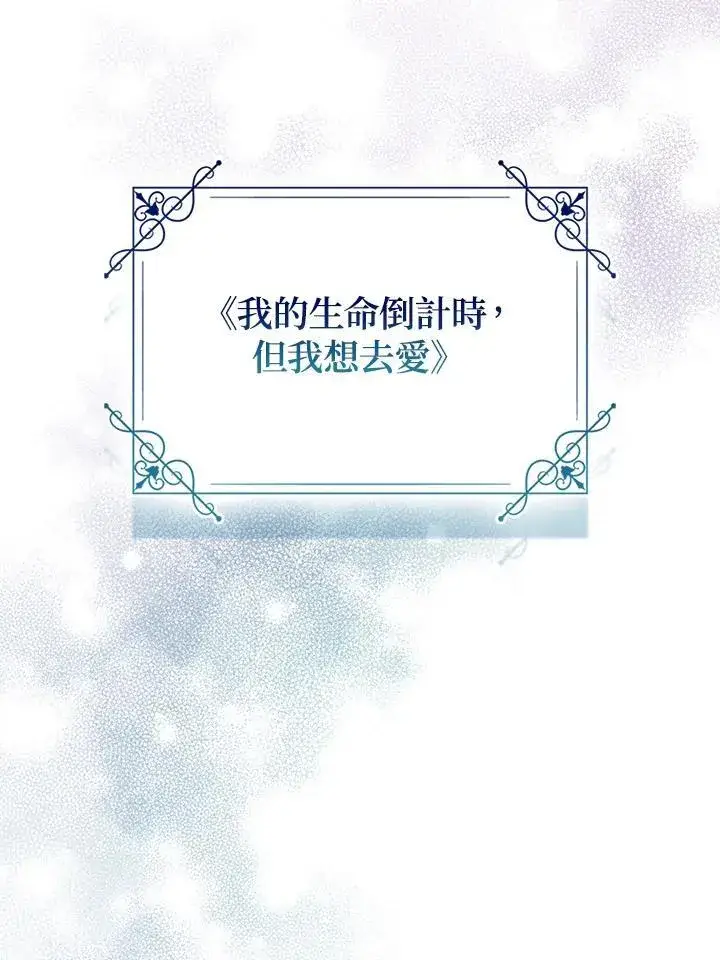 《成为病弱女主角的妹妹》第38话图46