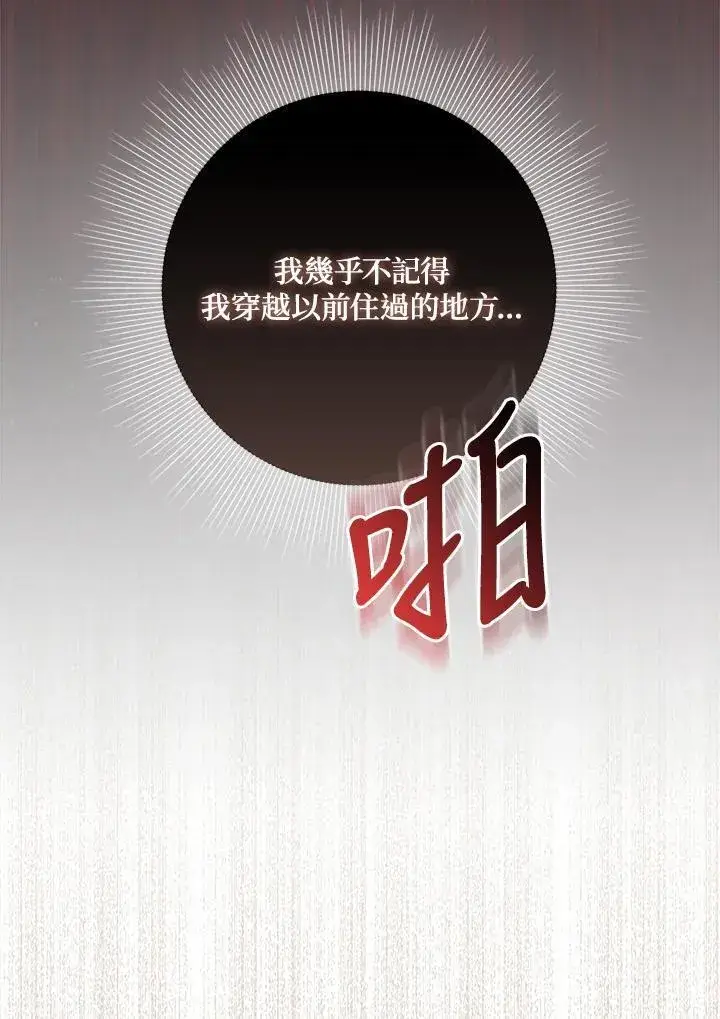 《成为病弱女主角的妹妹》第38话图52