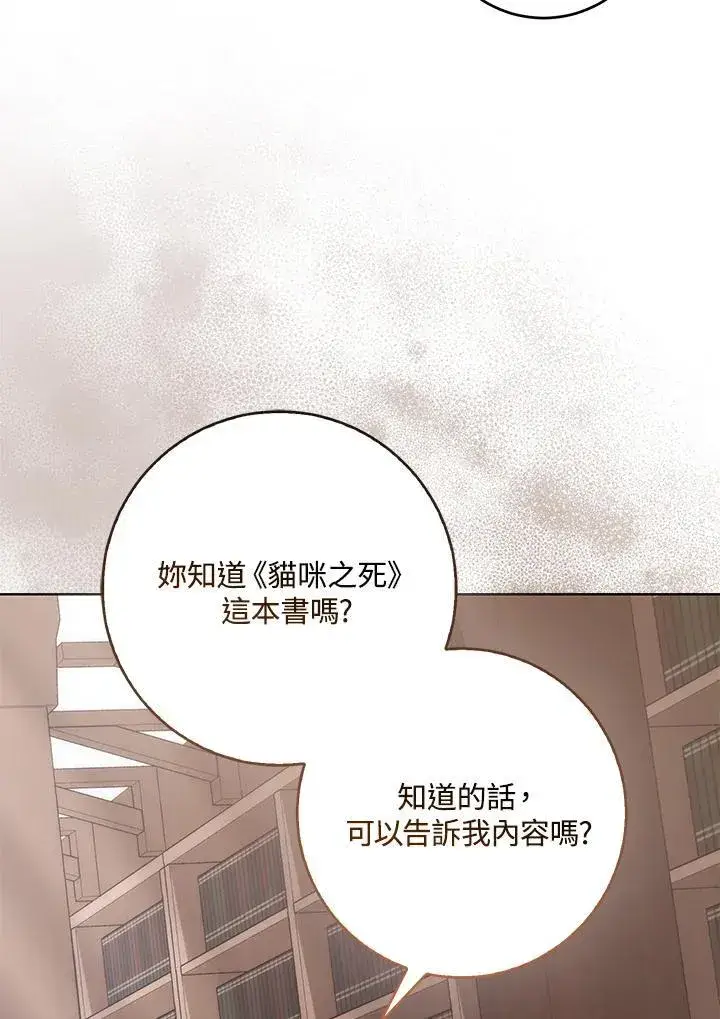 《成为病弱女主角的妹妹》第38话图56