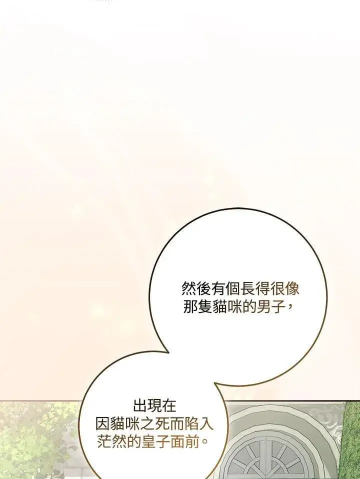 《成为病弱女主角的妹妹》第38话图66