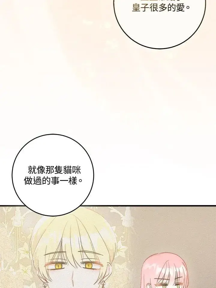 《成为病弱女主角的妹妹》第38话图68