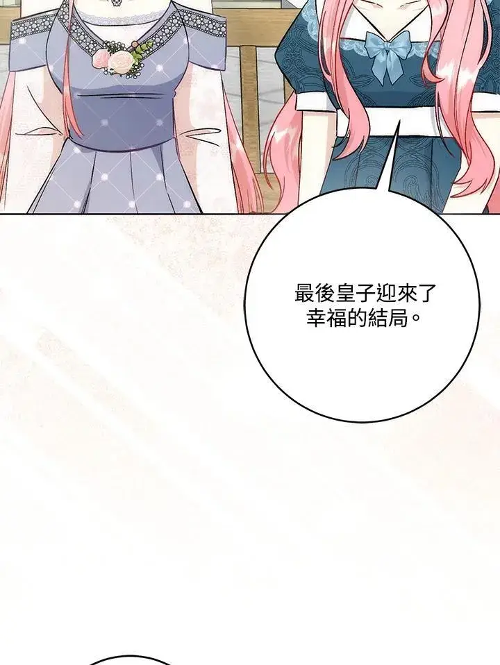 《成为病弱女主角的妹妹》第38话图71