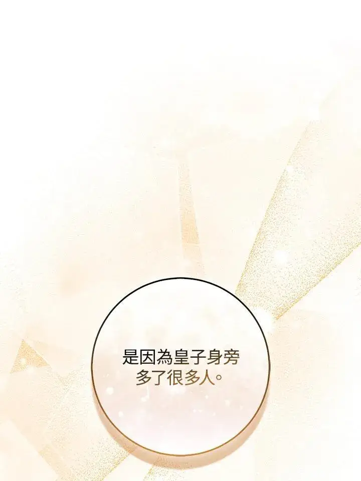 《成为病弱女主角的妹妹》第38话图73