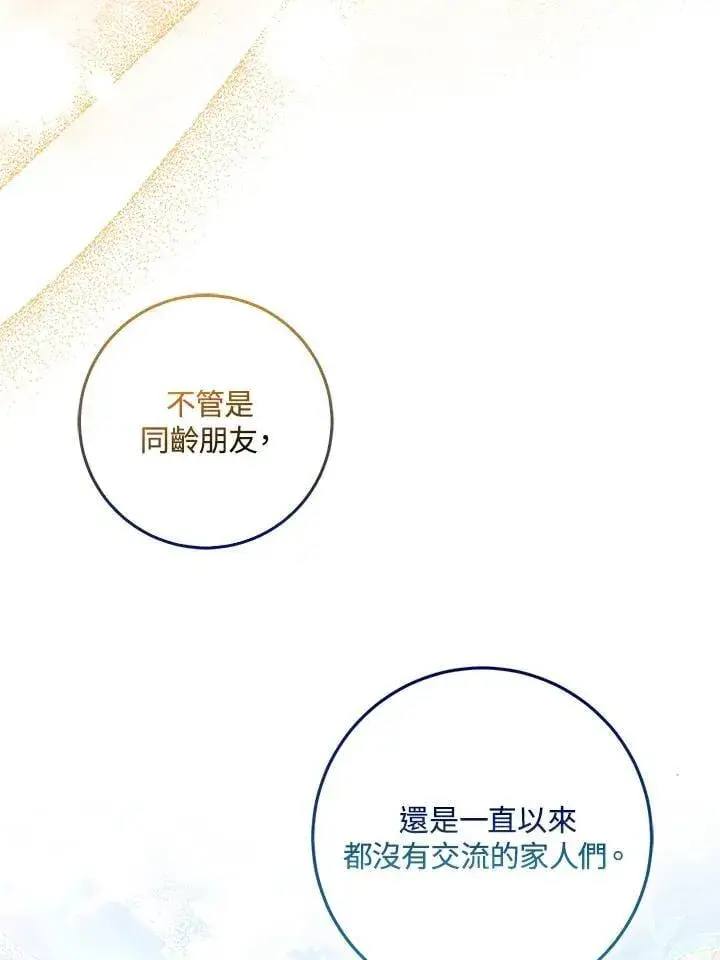 《成为病弱女主角的妹妹》第38话图74