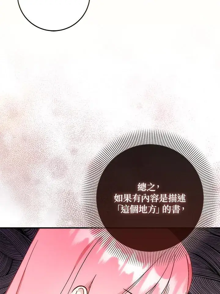 《成为病弱女主角的妹妹》第38话图82