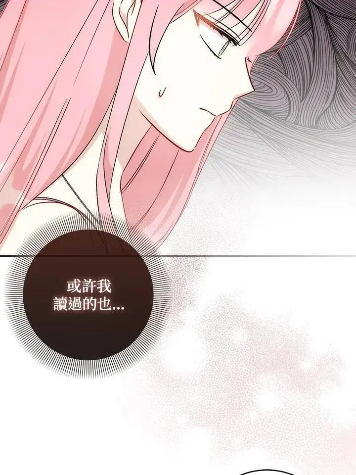 《成为病弱女主角的妹妹》第38话图83