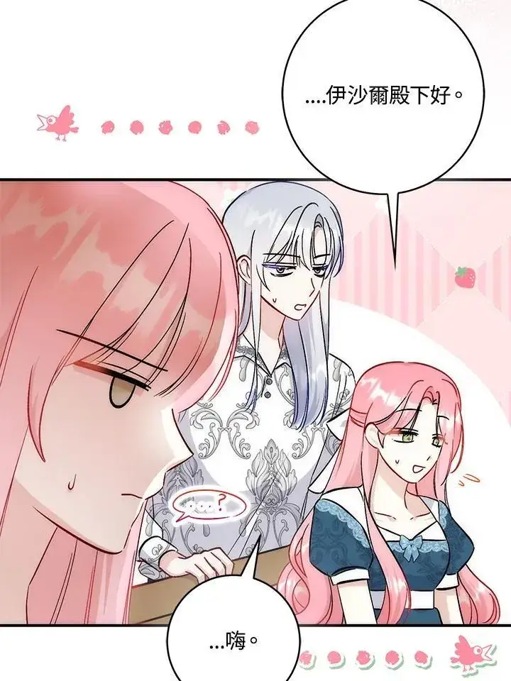 《成为病弱女主角的妹妹》第38话图84