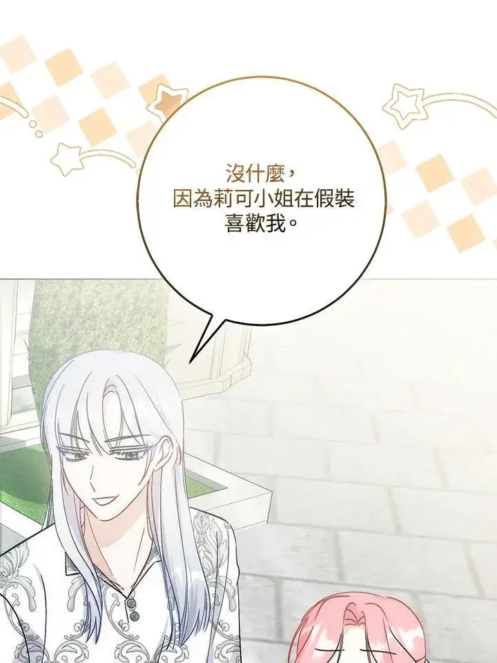 《成为病弱女主角的妹妹》第38话图87