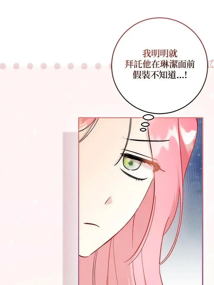 《成为病弱女主角的妹妹》第38话图88