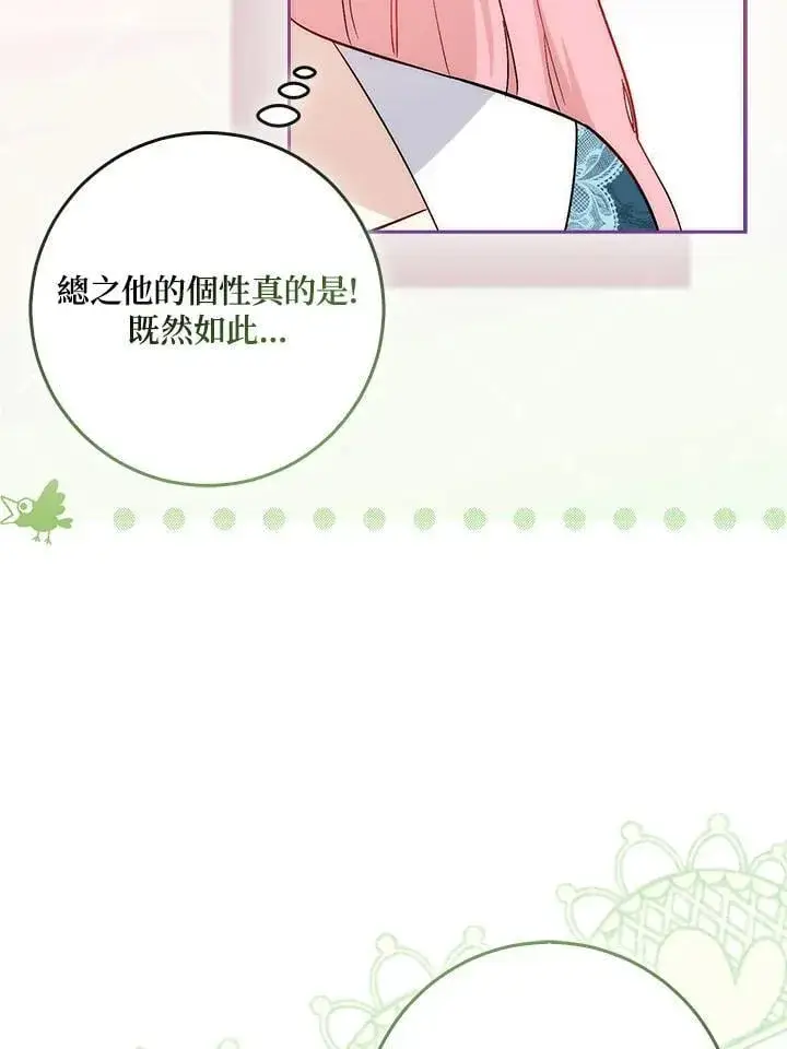 《成为病弱女主角的妹妹》第38话图89