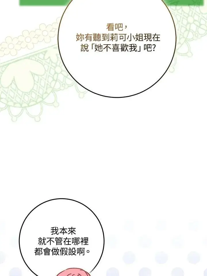 《成为病弱女主角的妹妹》第38话图90