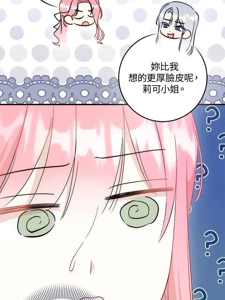 《成为病弱女主角的妹妹》第38话图91