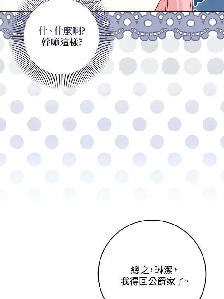 《成为病弱女主角的妹妹》第38话图92
