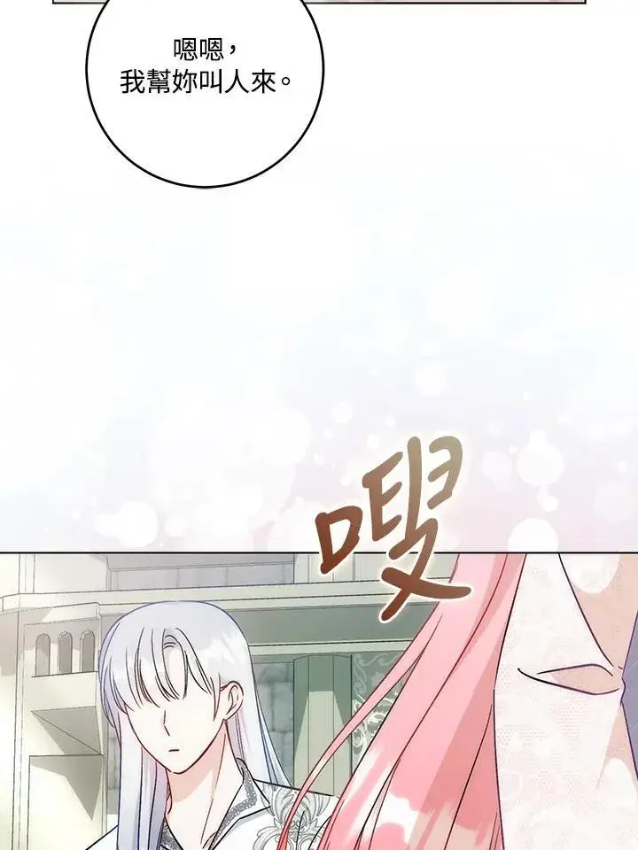 《成为病弱女主角的妹妹》第38话图94
