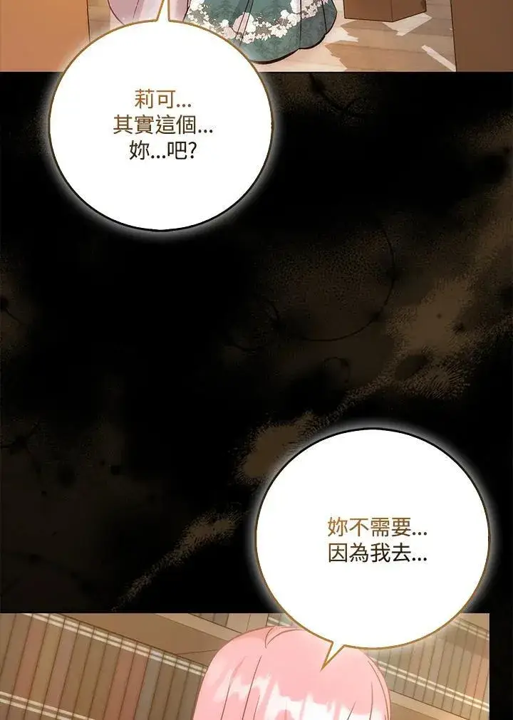 《成为病弱女主角的妹妹》第39话图105